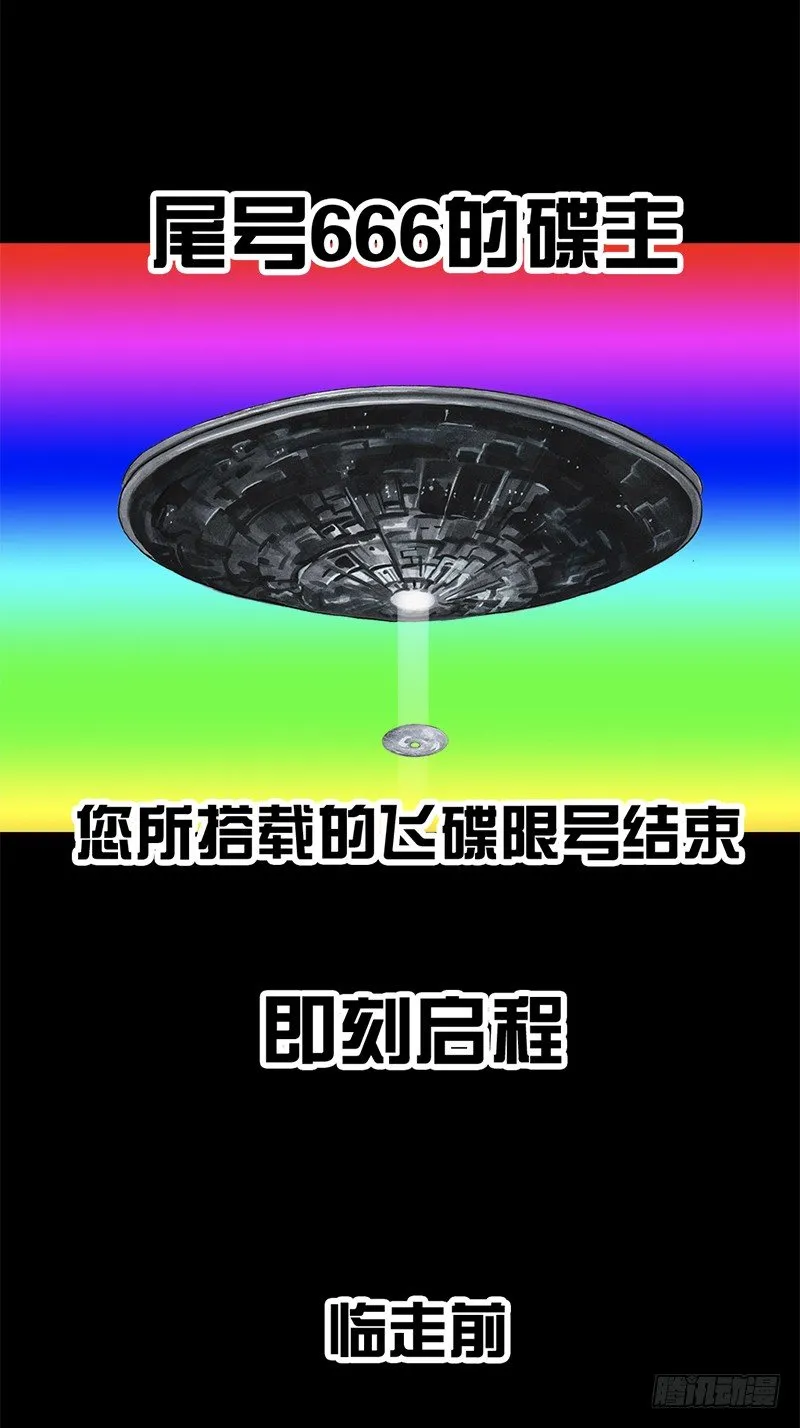 天外来客 第55页