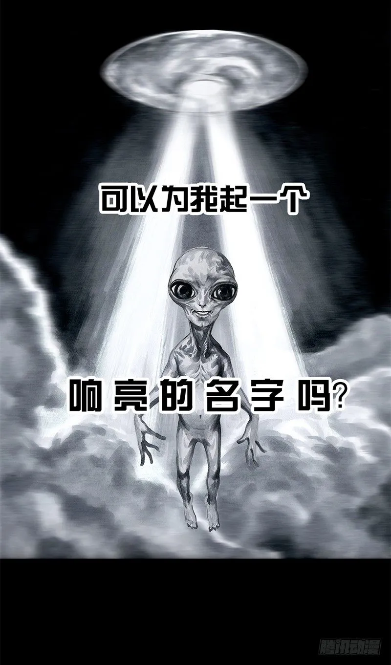 天外来客 第56页