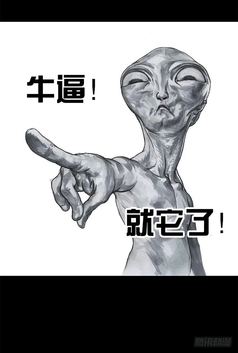 天外来客 第58页