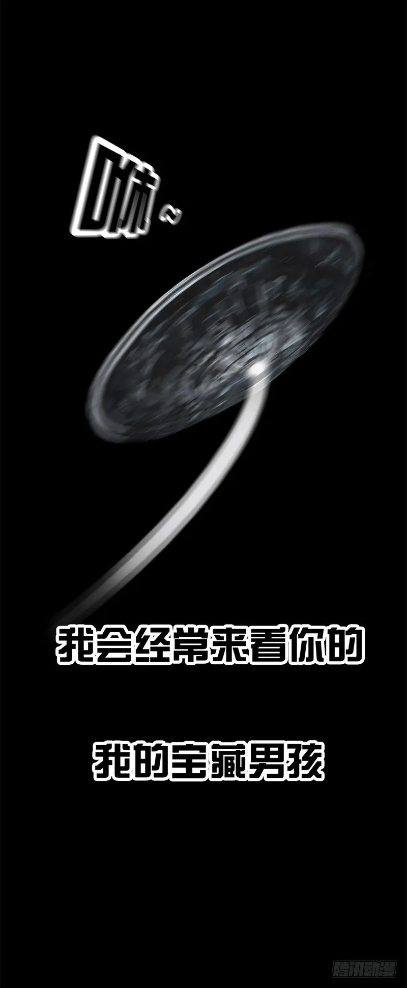天外来客 第59页