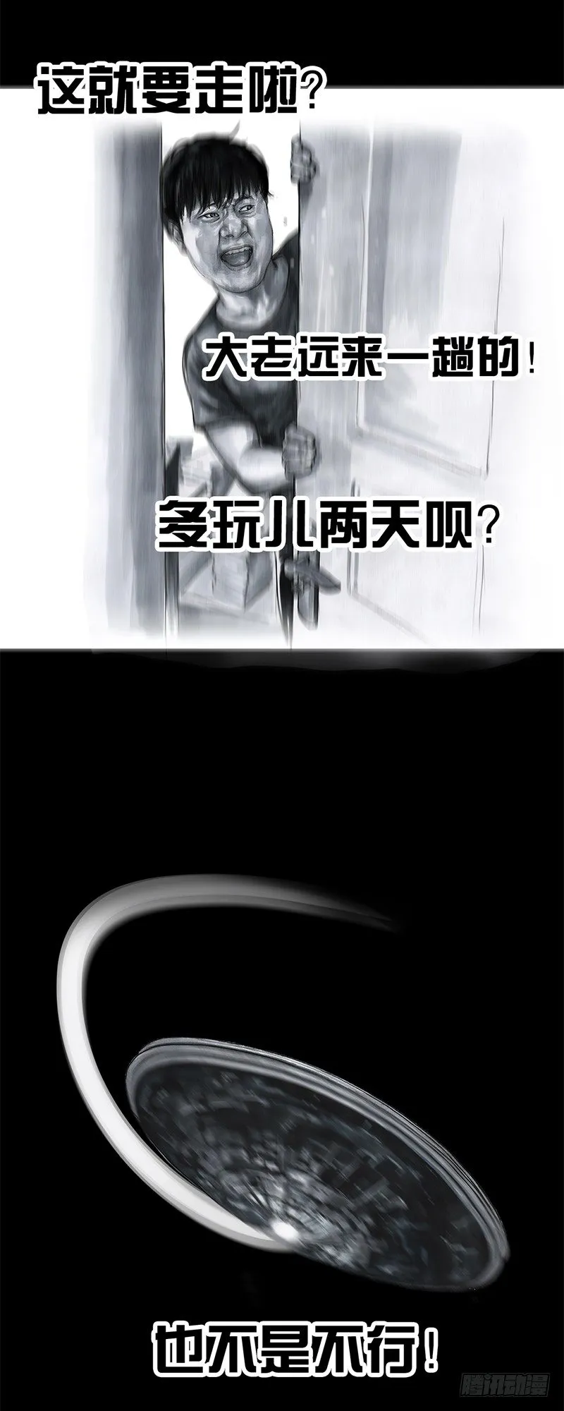 天外来客 第60页