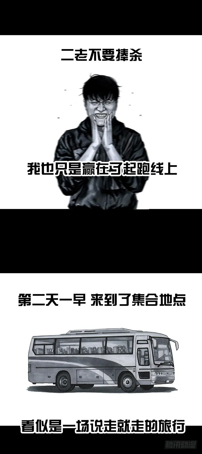 意外的旅行 第4页