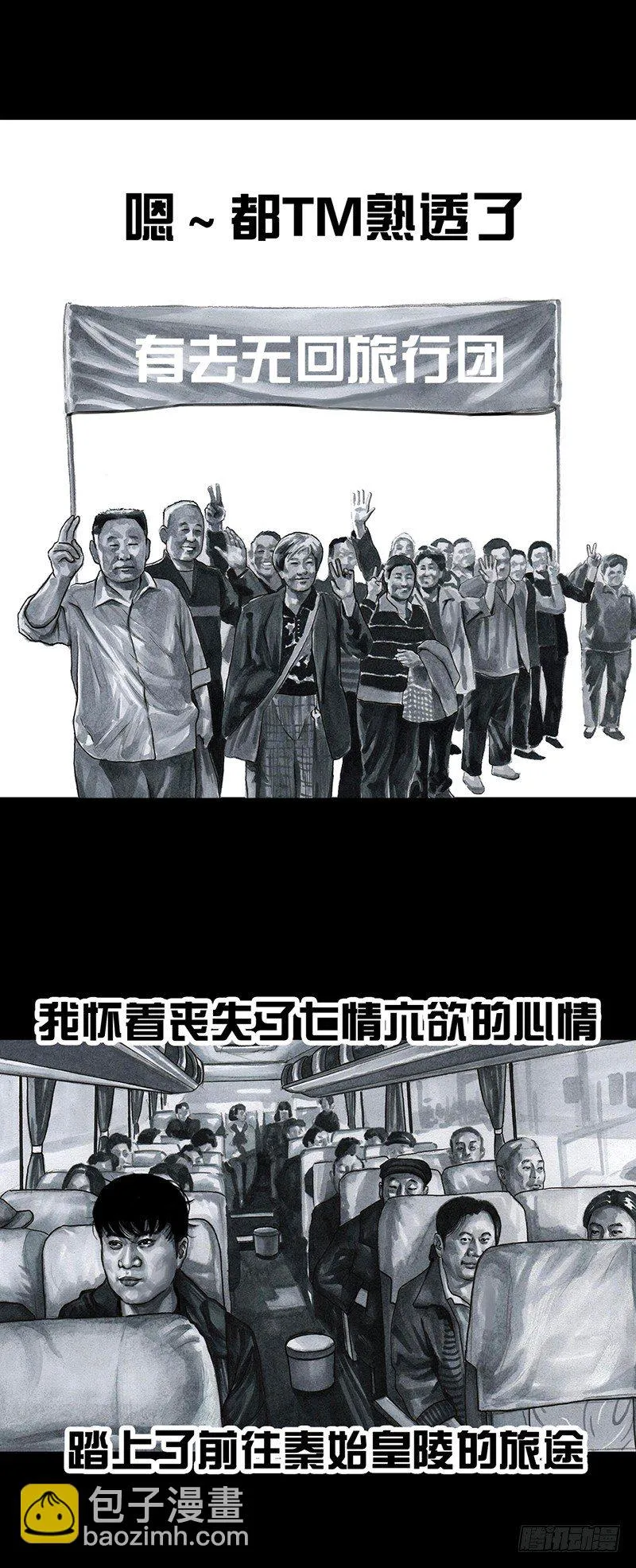 意外的旅行 第6页