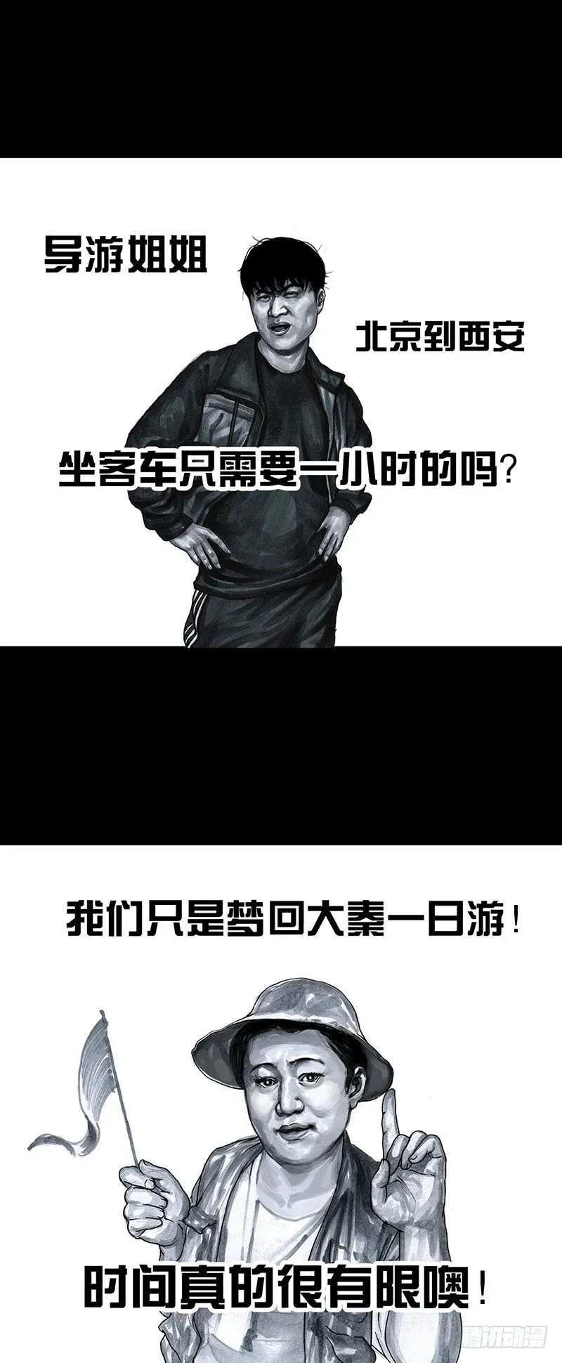 意外的旅行 第11页