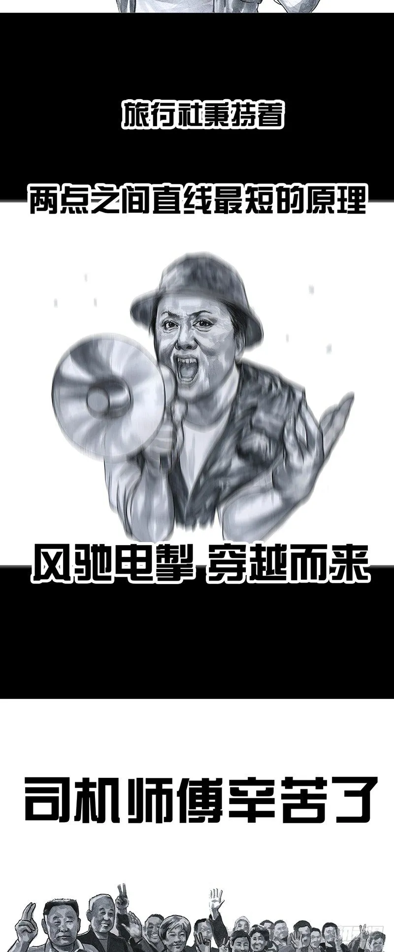 意外的旅行 第12页
