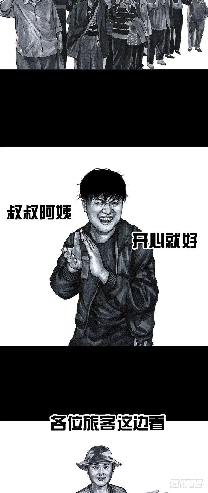 意外的旅行 第13页