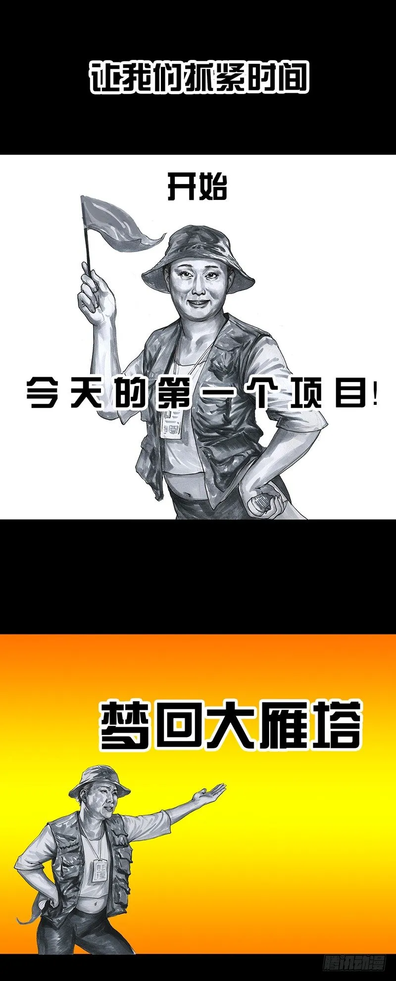 意外的旅行 第16页