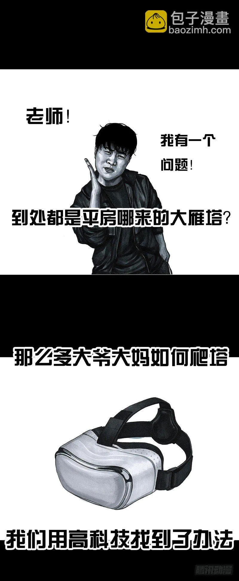 意外的旅行 第17页