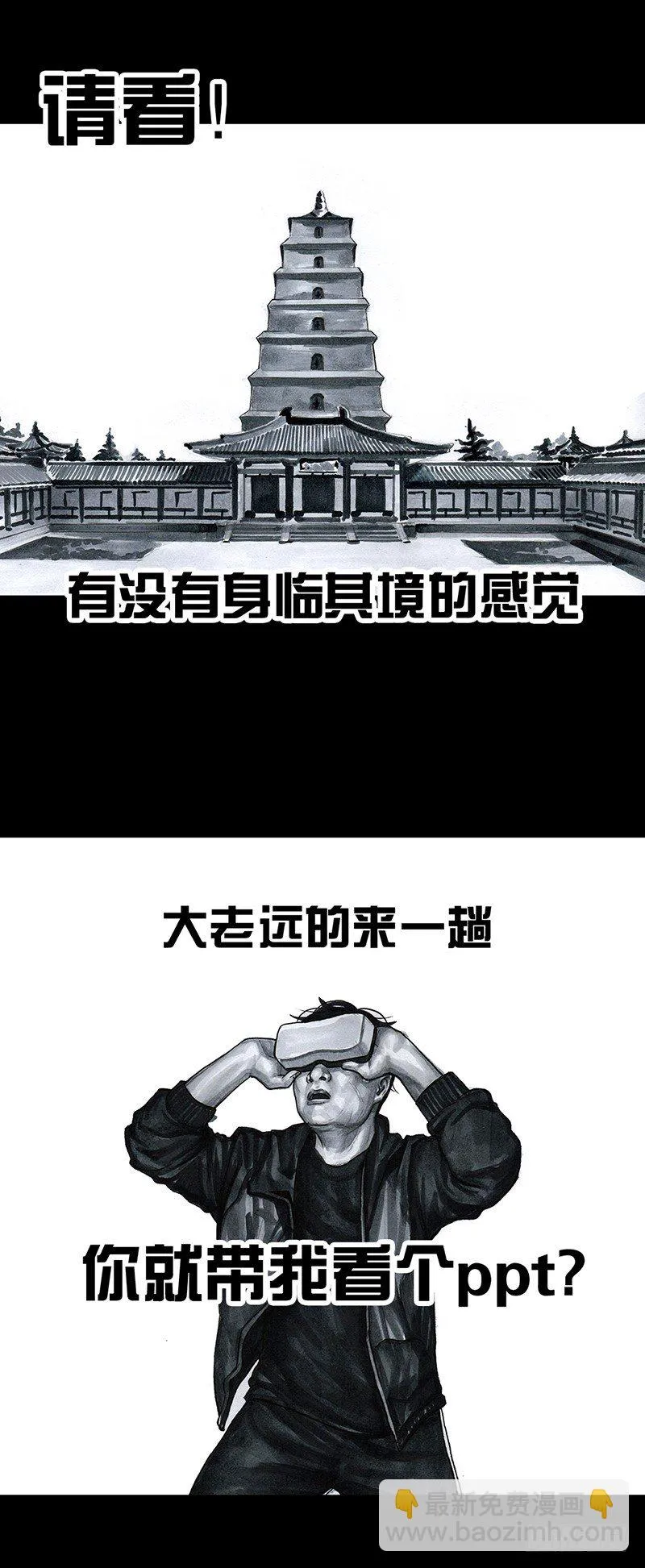 意外的旅行 第18页