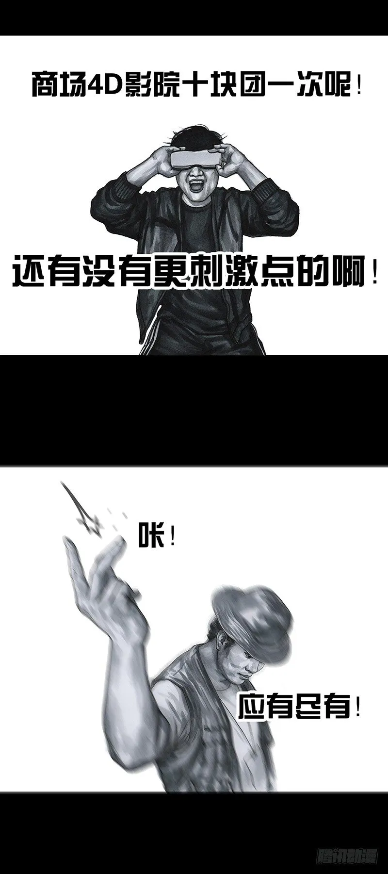 意外的旅行 第20页