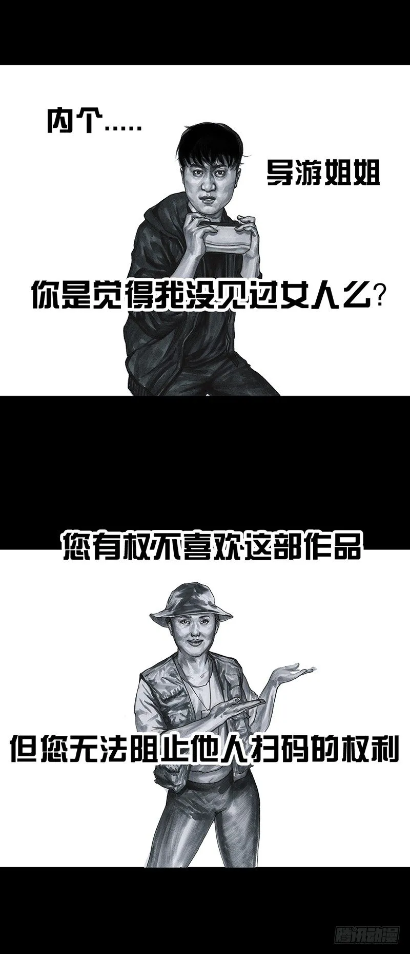 意外的旅行 第24页