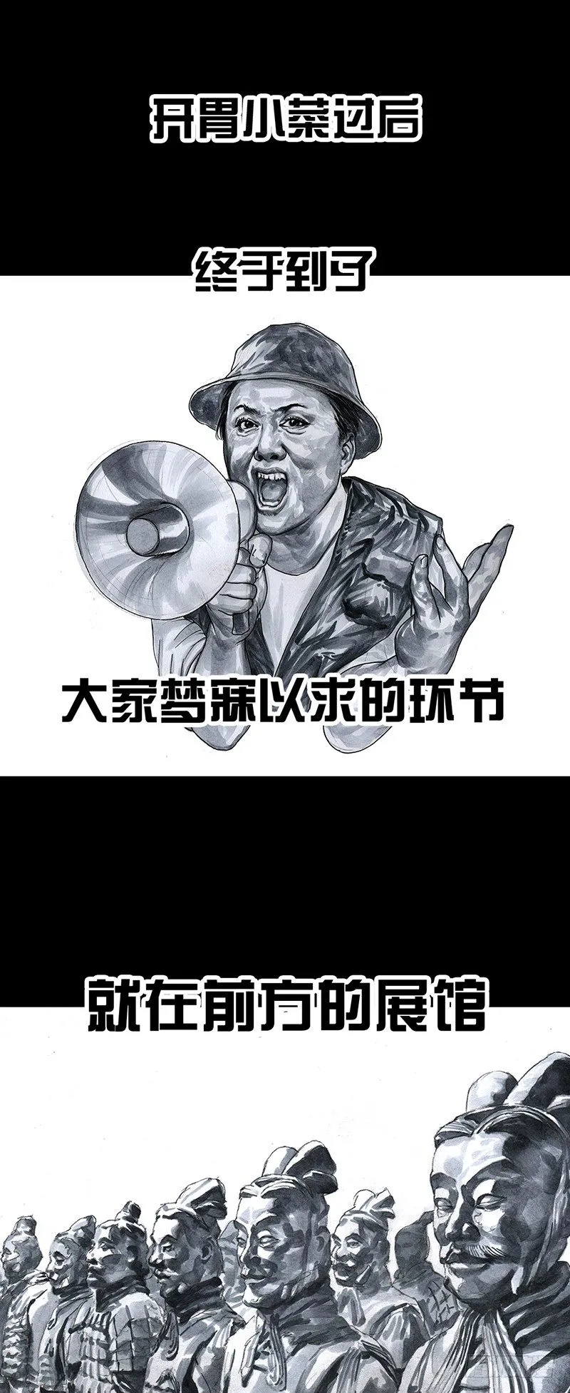 意外的旅行 第27页