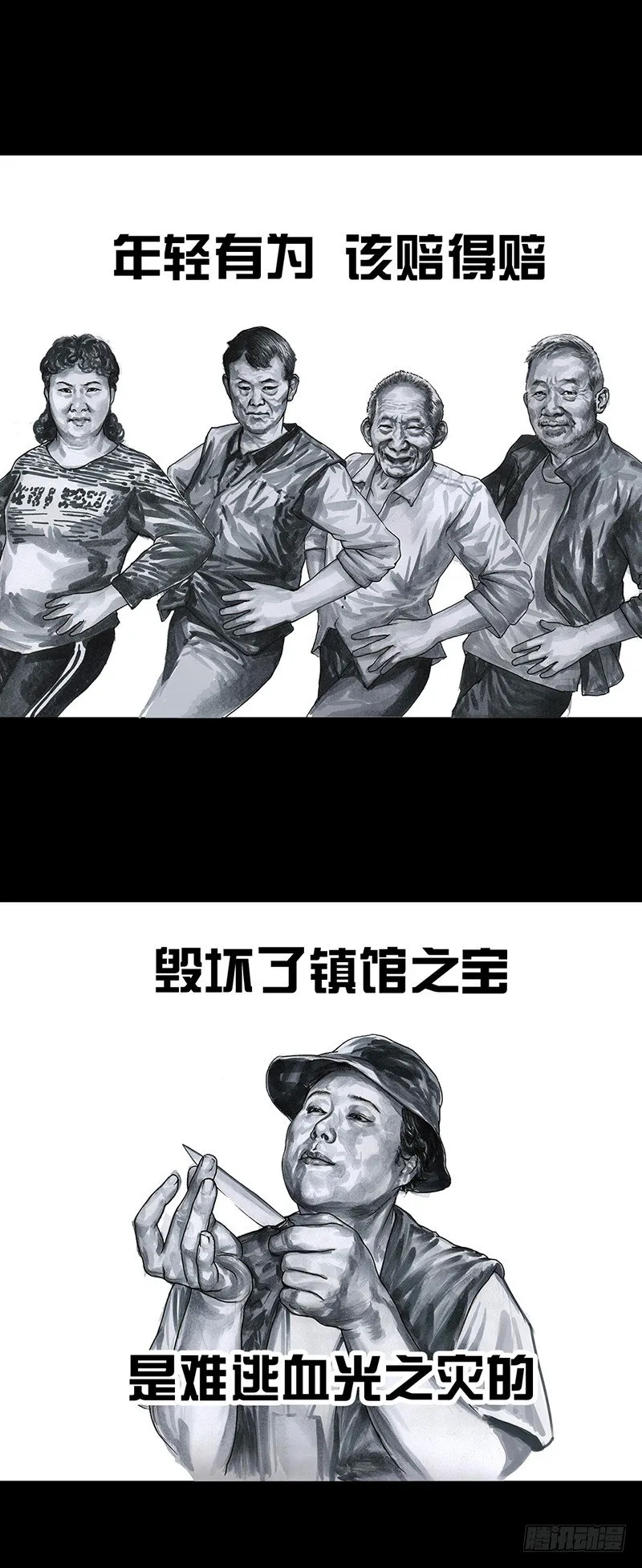 意外的旅行 第48页