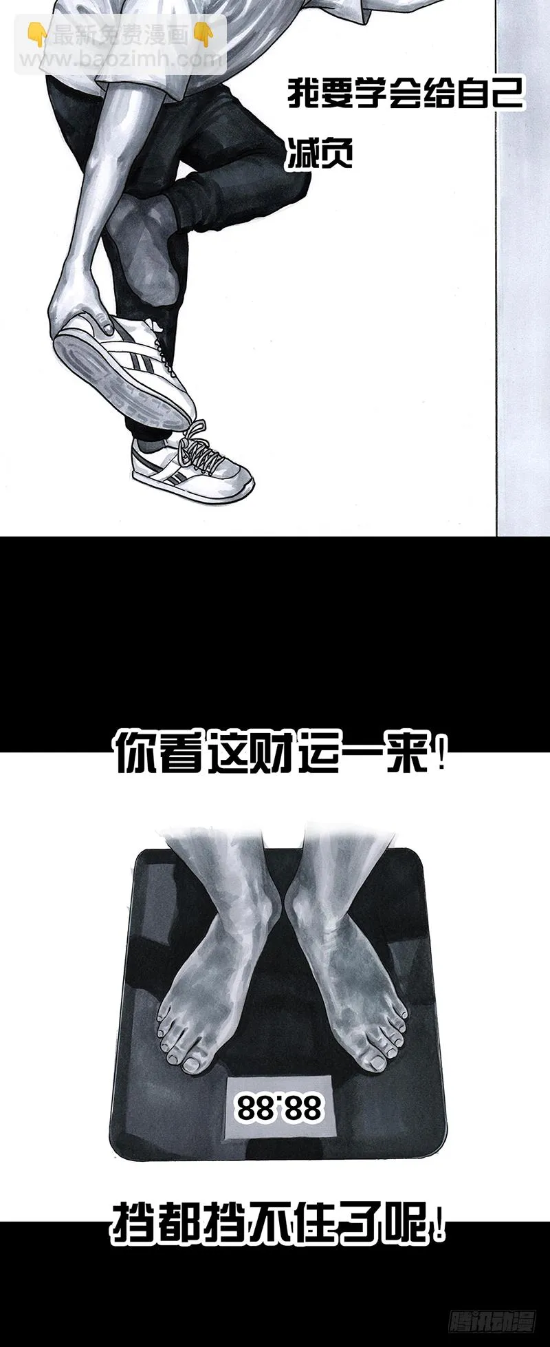 减肥 第6页