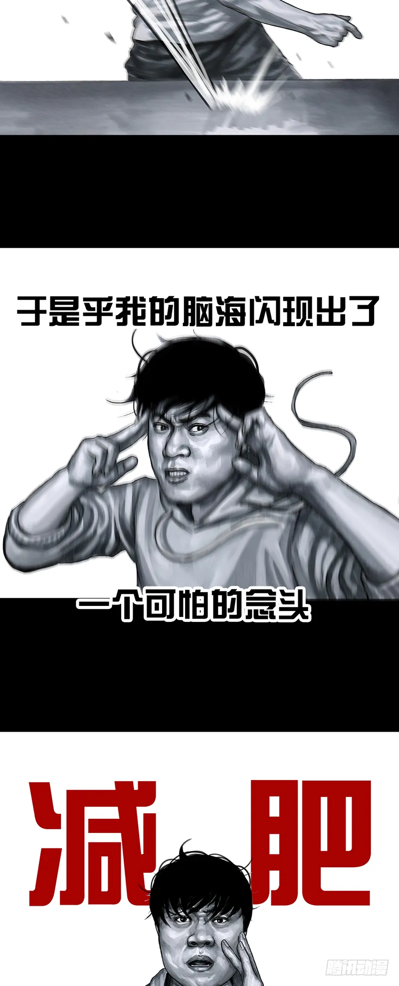 减肥 第10页