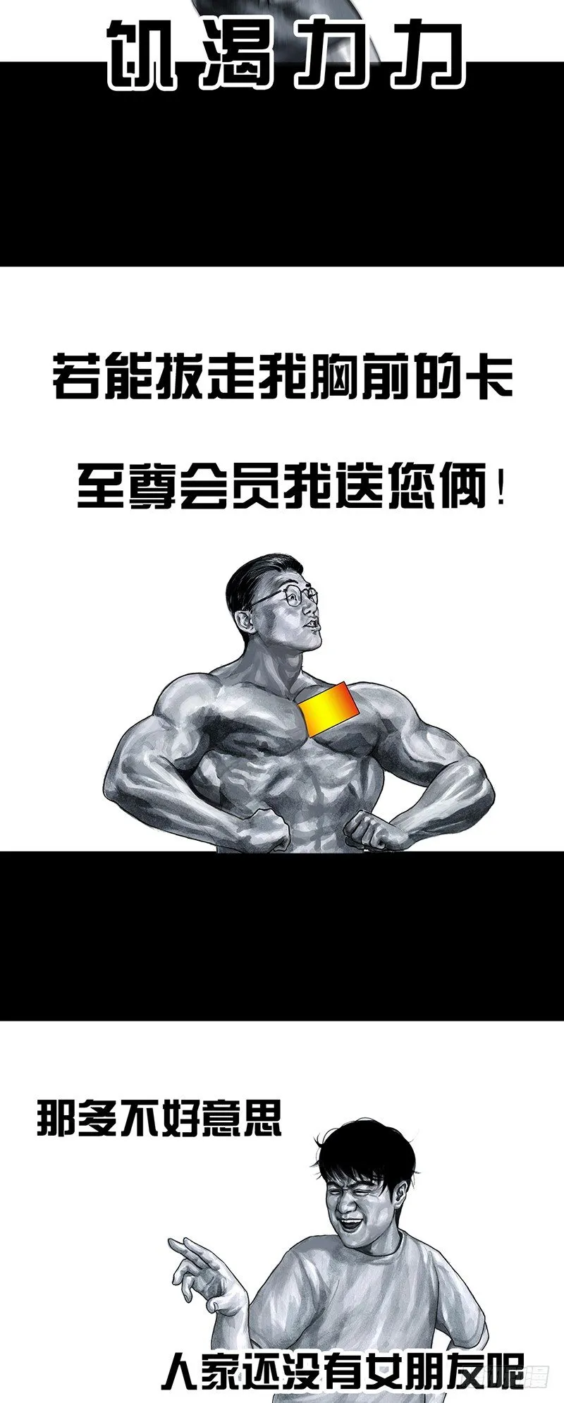 减肥 第22页