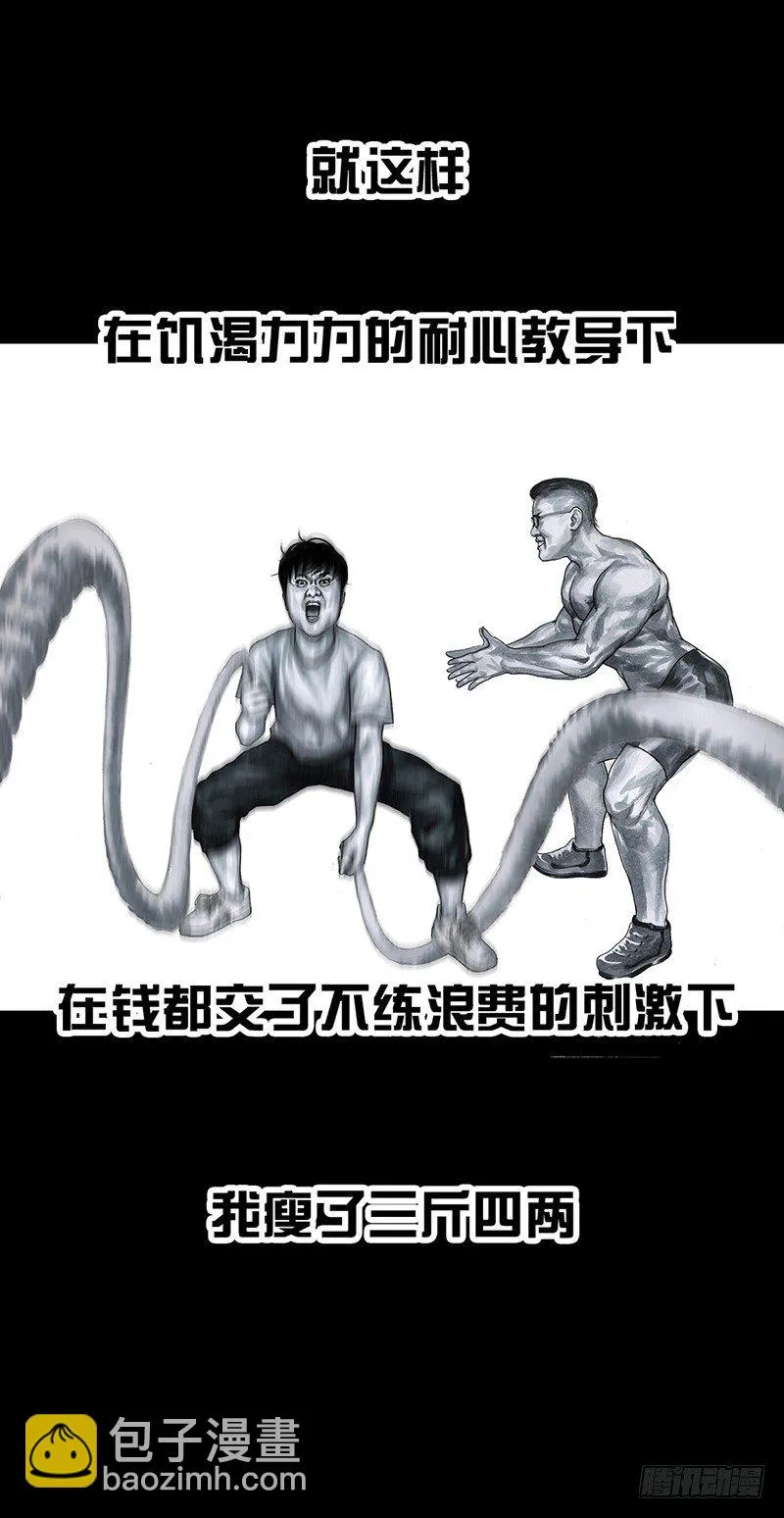 减肥 第29页