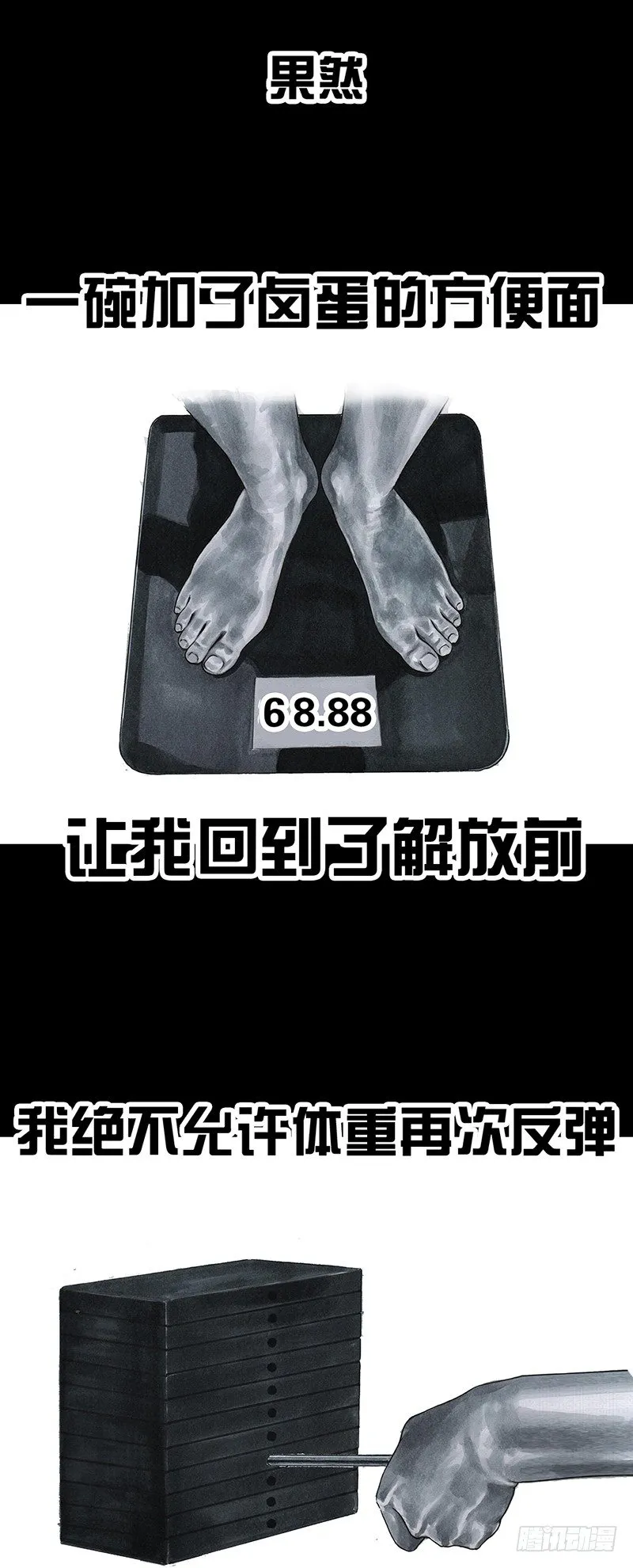 减肥 第35页