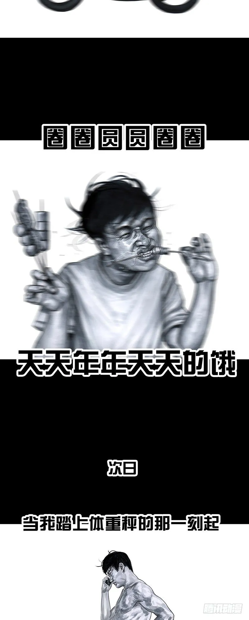 减肥 第40页
