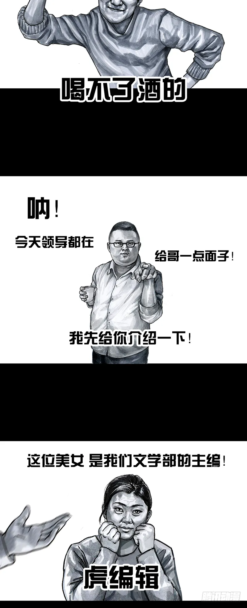 车迟国斗酒 第6页