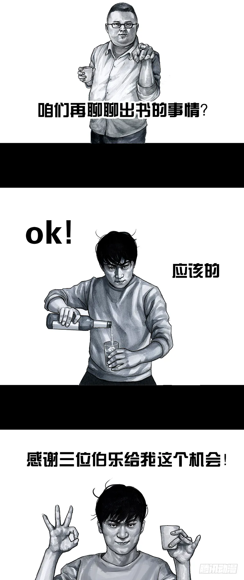 车迟国斗酒 第8页