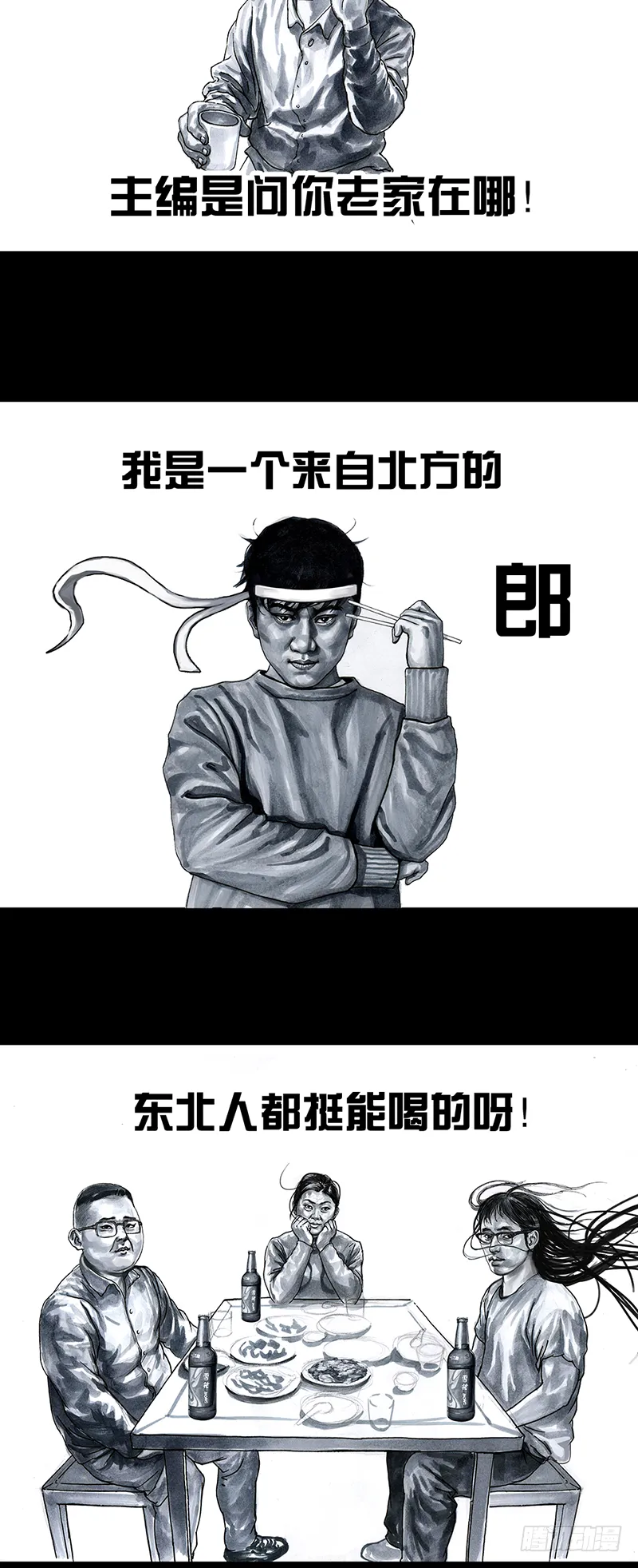 车迟国斗酒 第11页