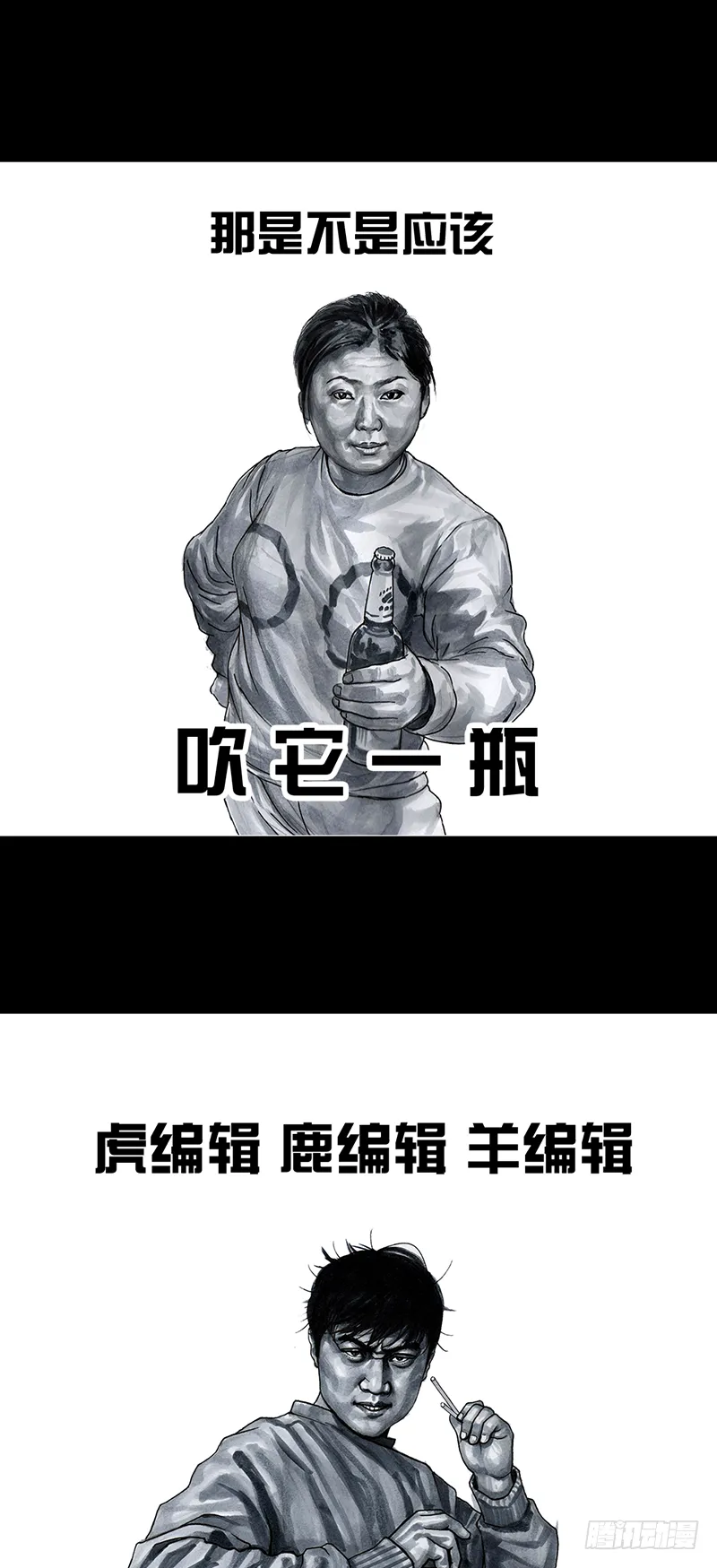 车迟国斗酒 第12页