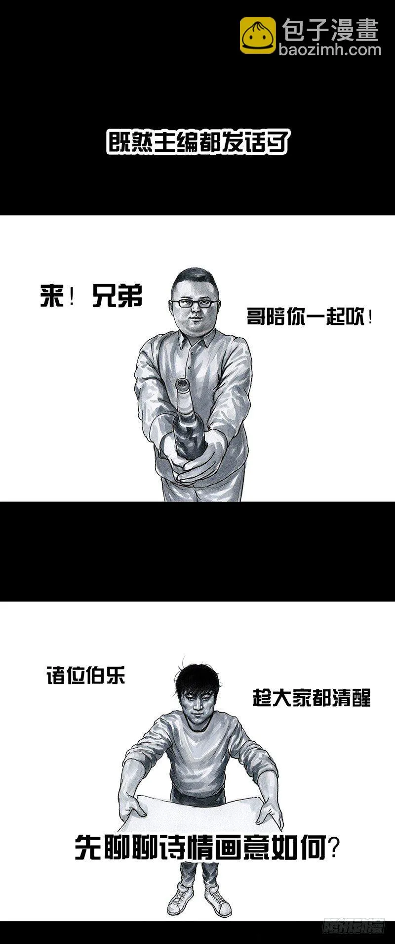 车迟国斗酒 第14页
