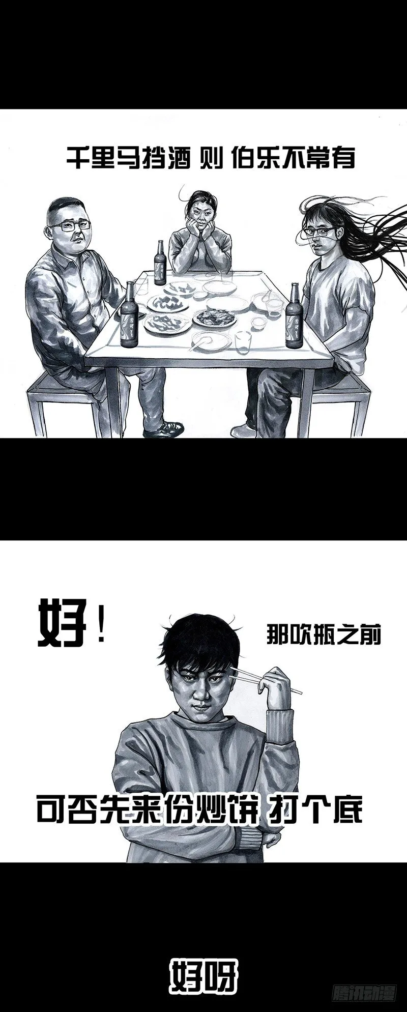 车迟国斗酒 第15页