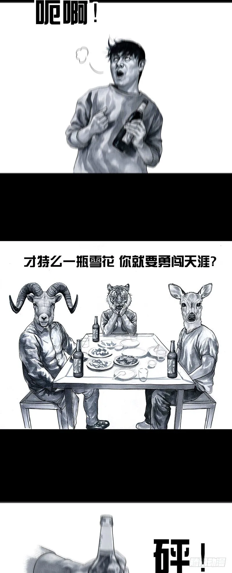 车迟国斗酒 第19页