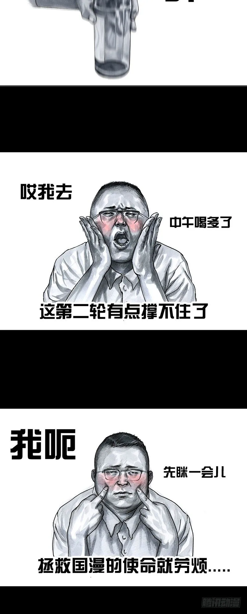 车迟国斗酒 第20页
