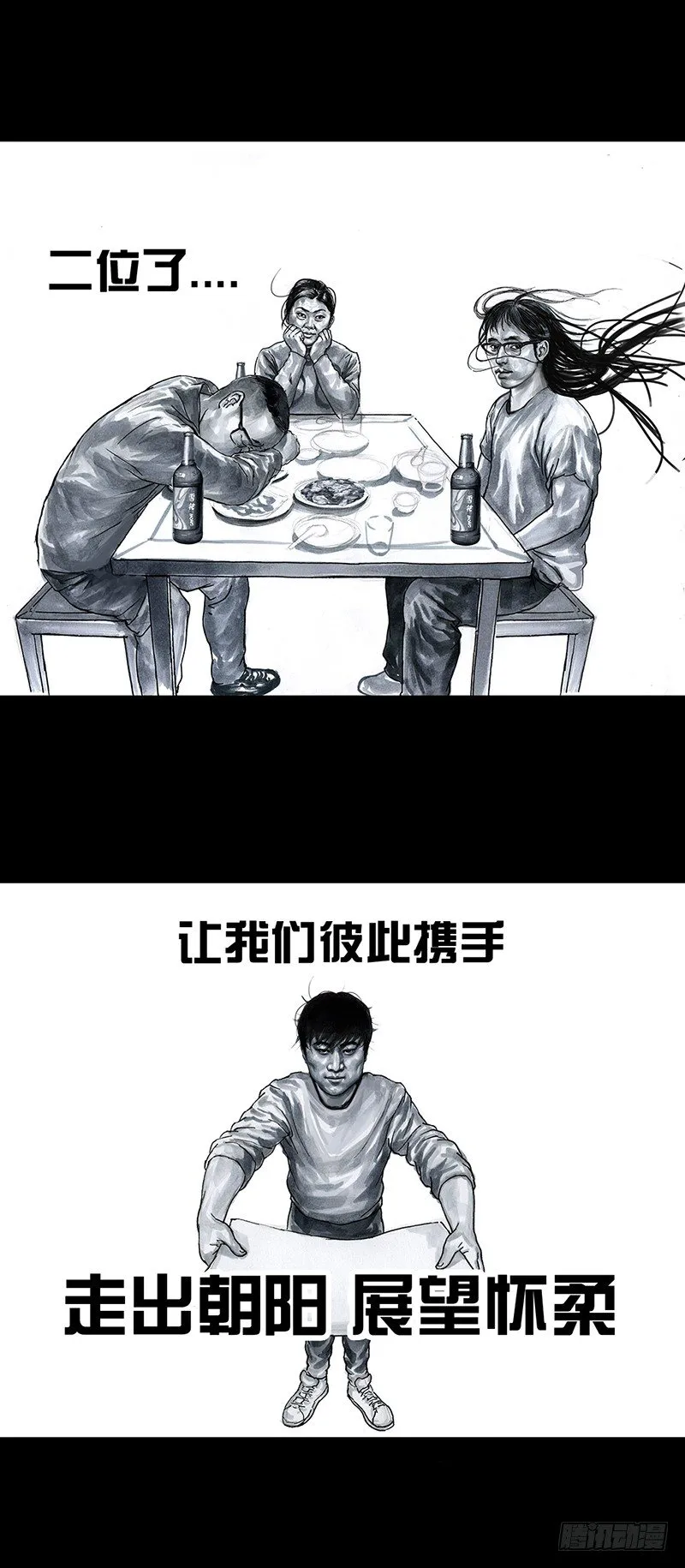 车迟国斗酒 第21页