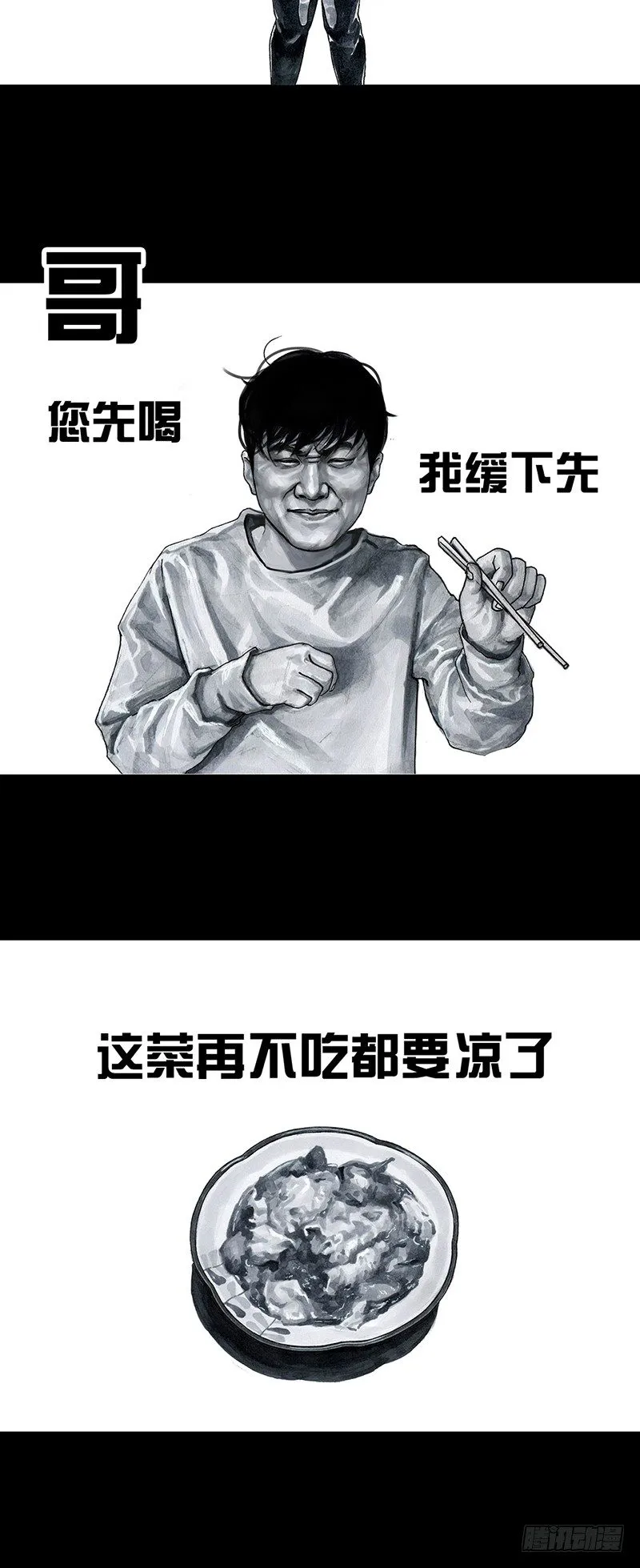 车迟国斗酒 第24页