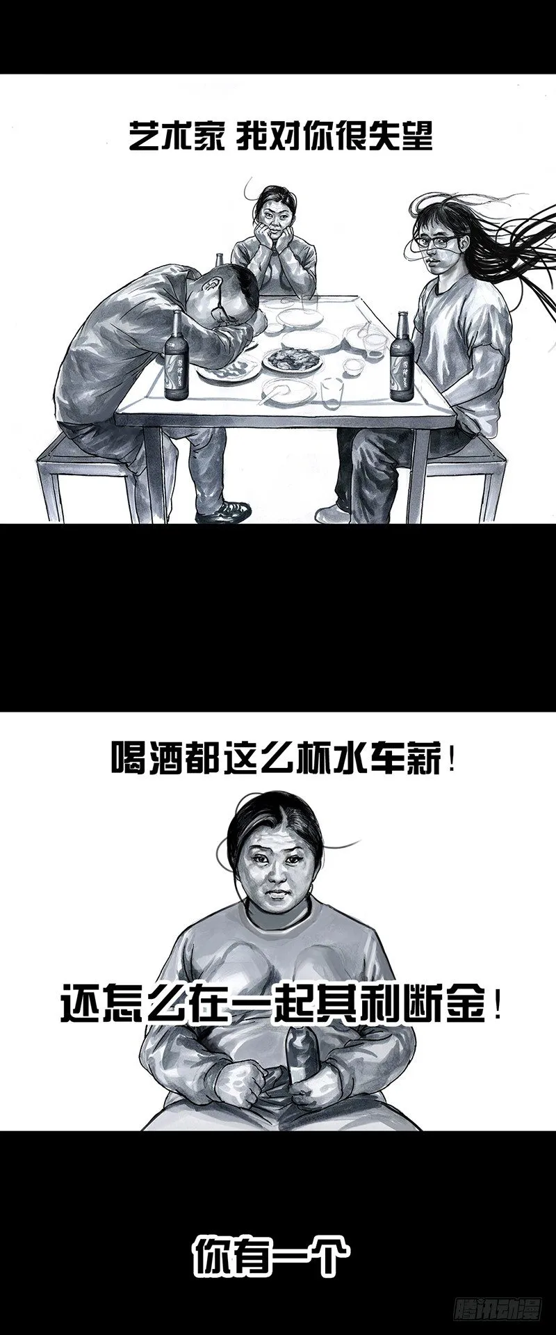车迟国斗酒 第25页