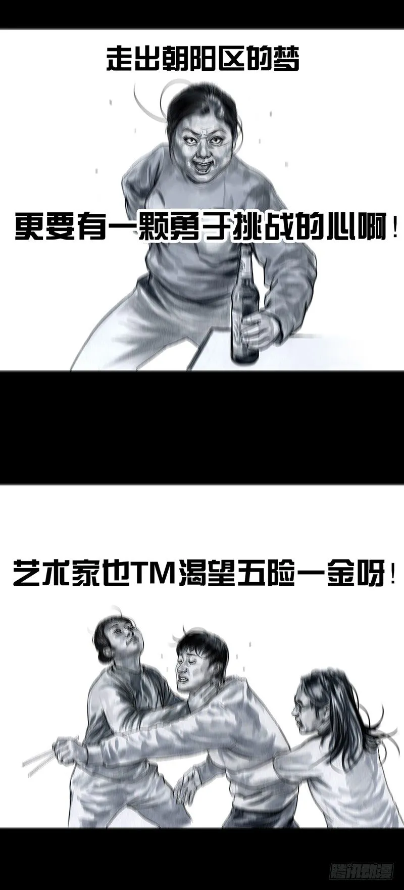 车迟国斗酒 第26页