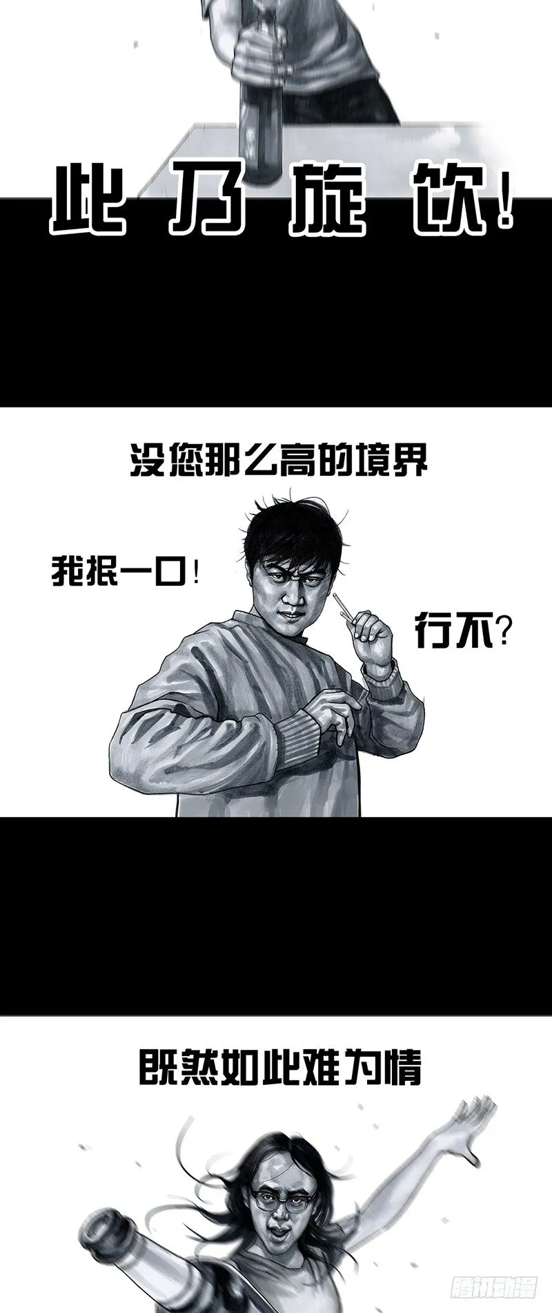 车迟国斗酒 第31页