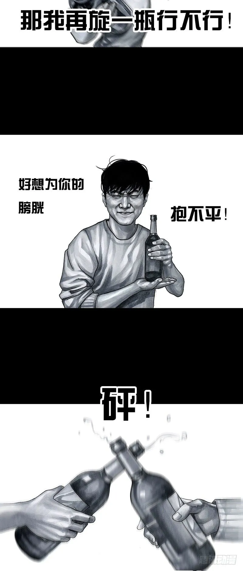 车迟国斗酒 第32页