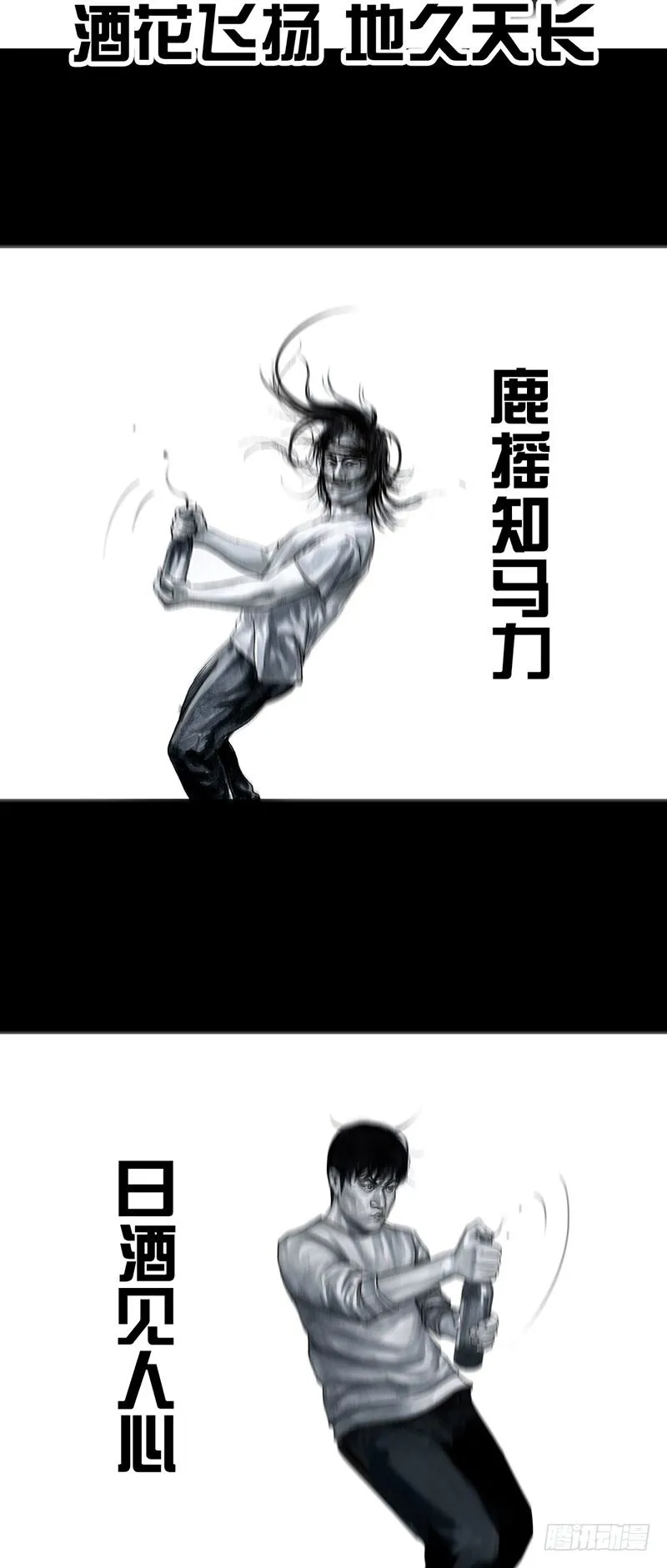 车迟国斗酒 第33页