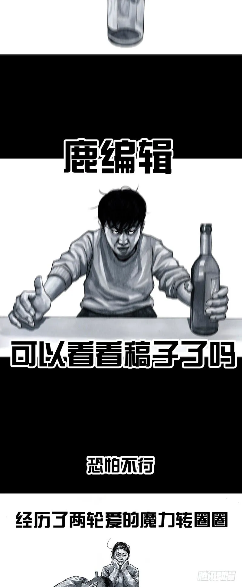 车迟国斗酒 第37页
