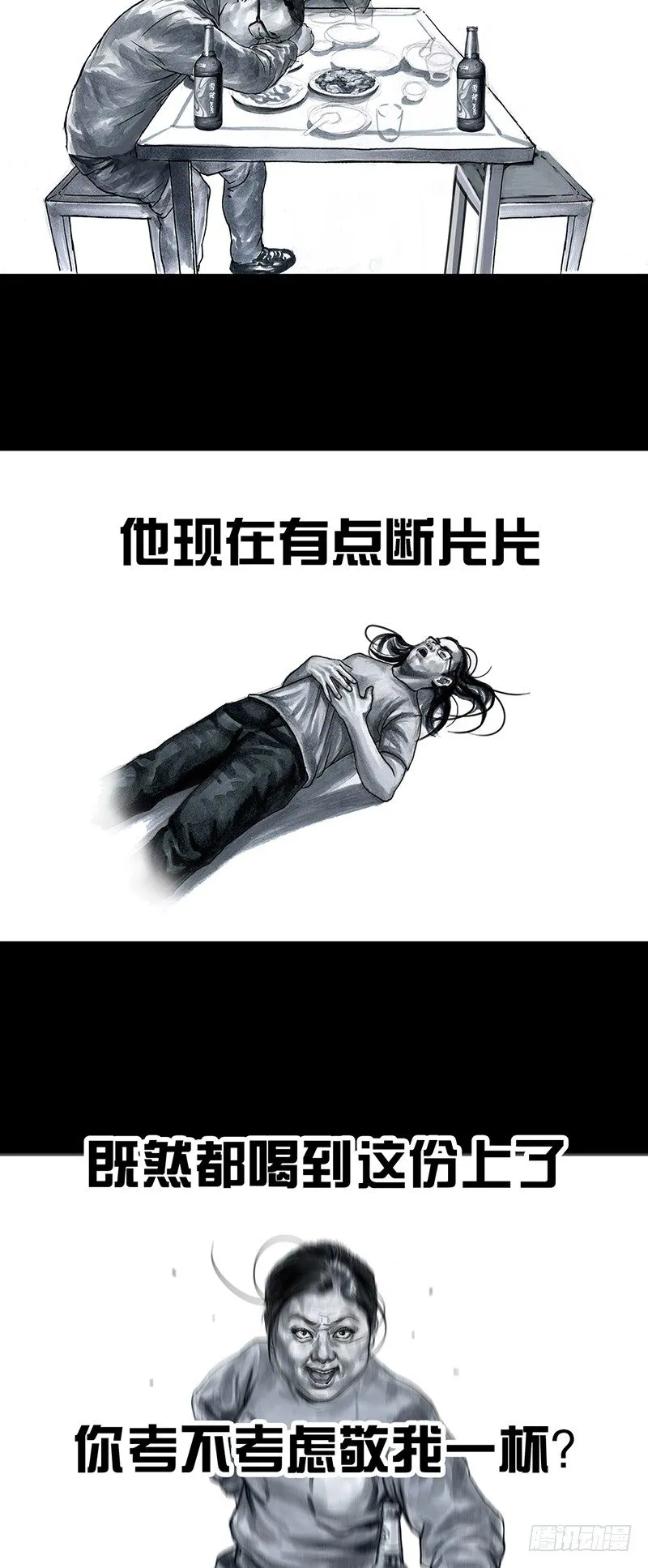 车迟国斗酒 第38页