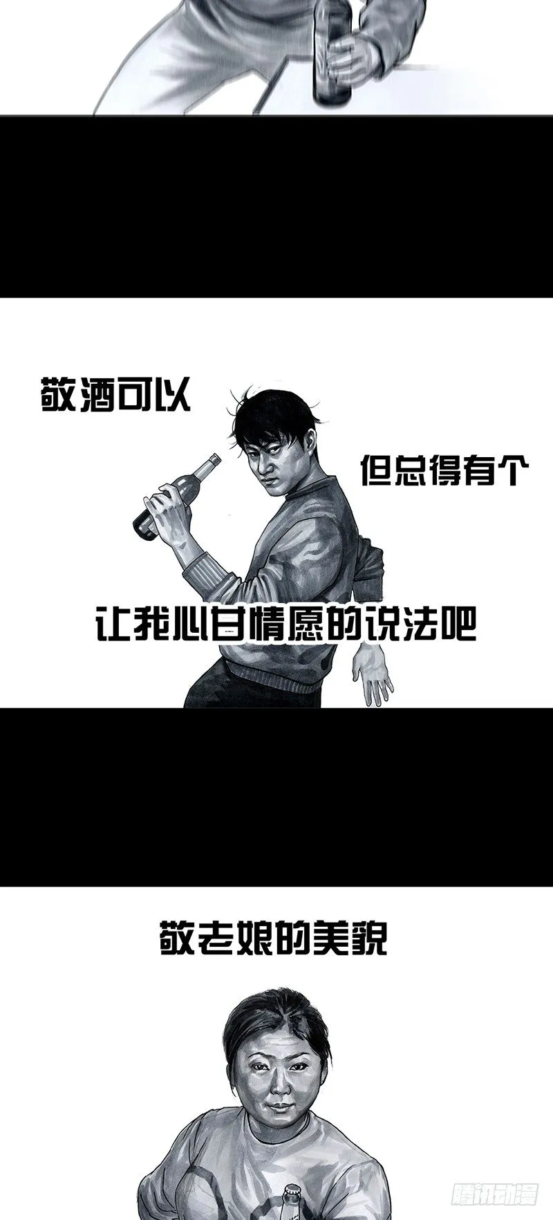 车迟国斗酒 第39页