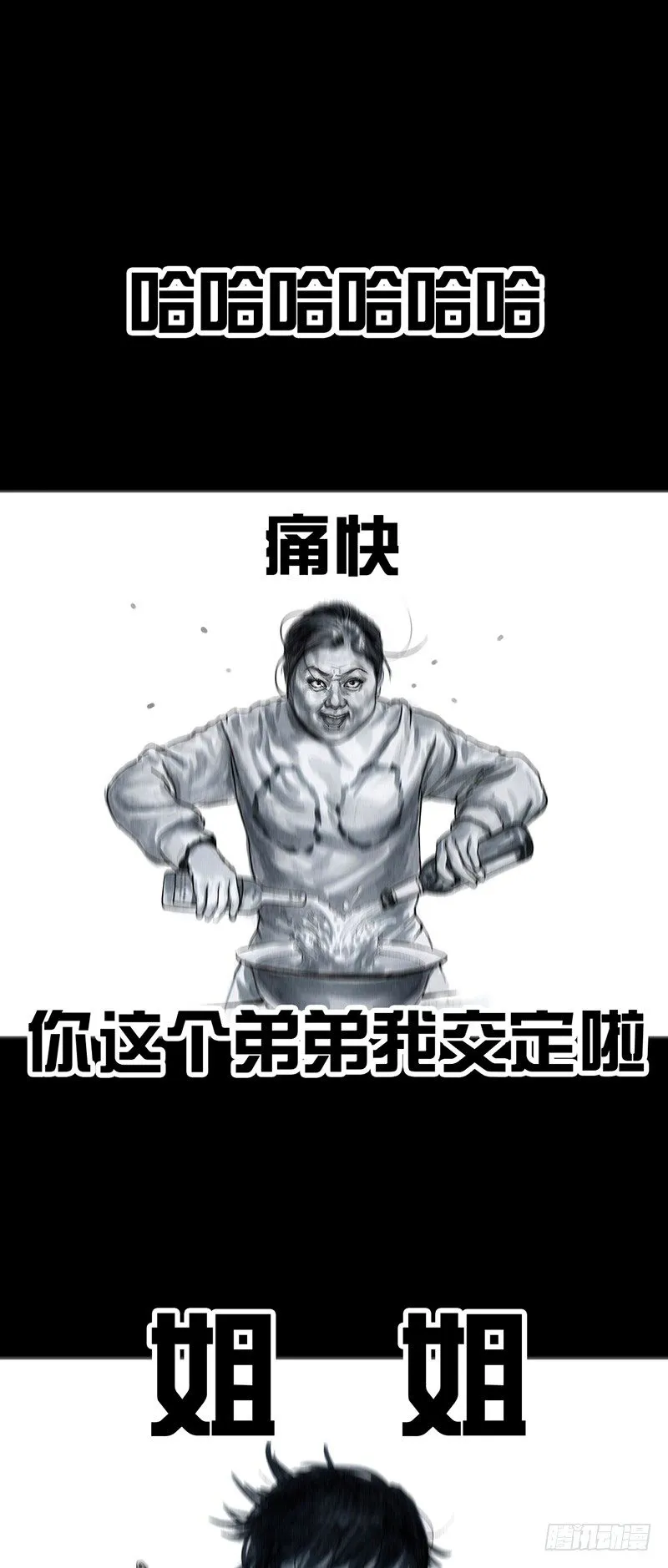 车迟国斗酒 第41页