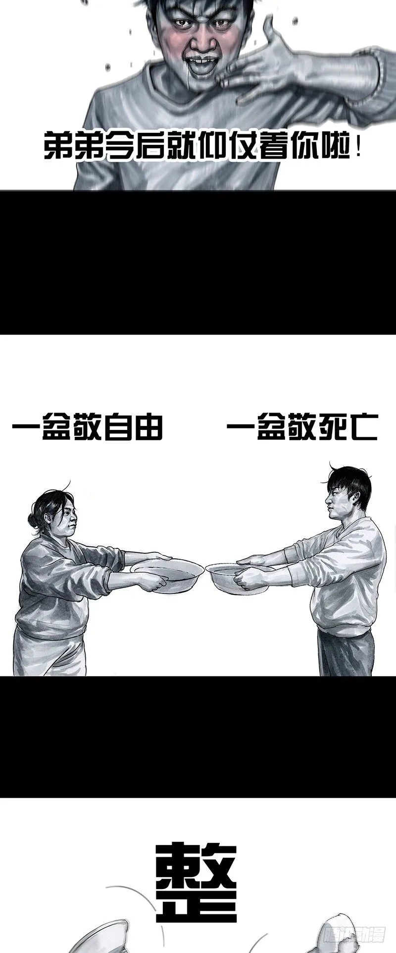 车迟国斗酒 第42页