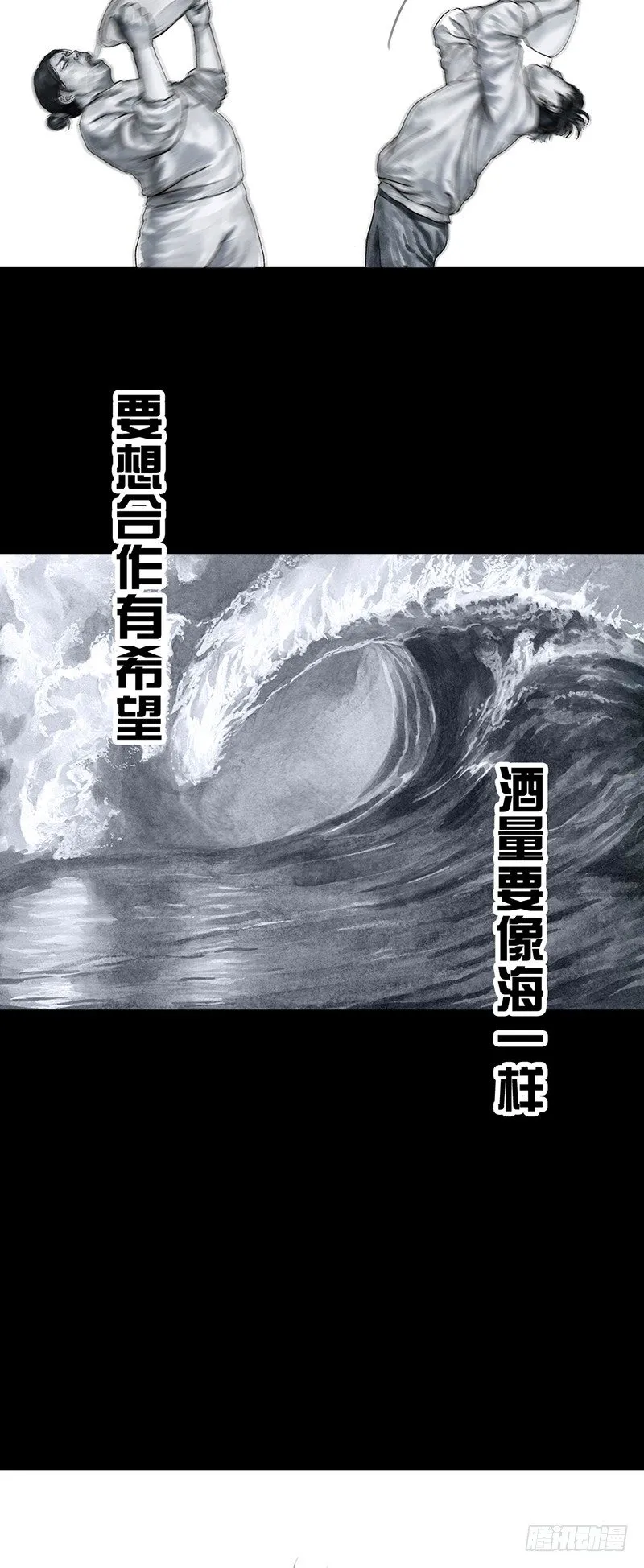 车迟国斗酒 第43页
