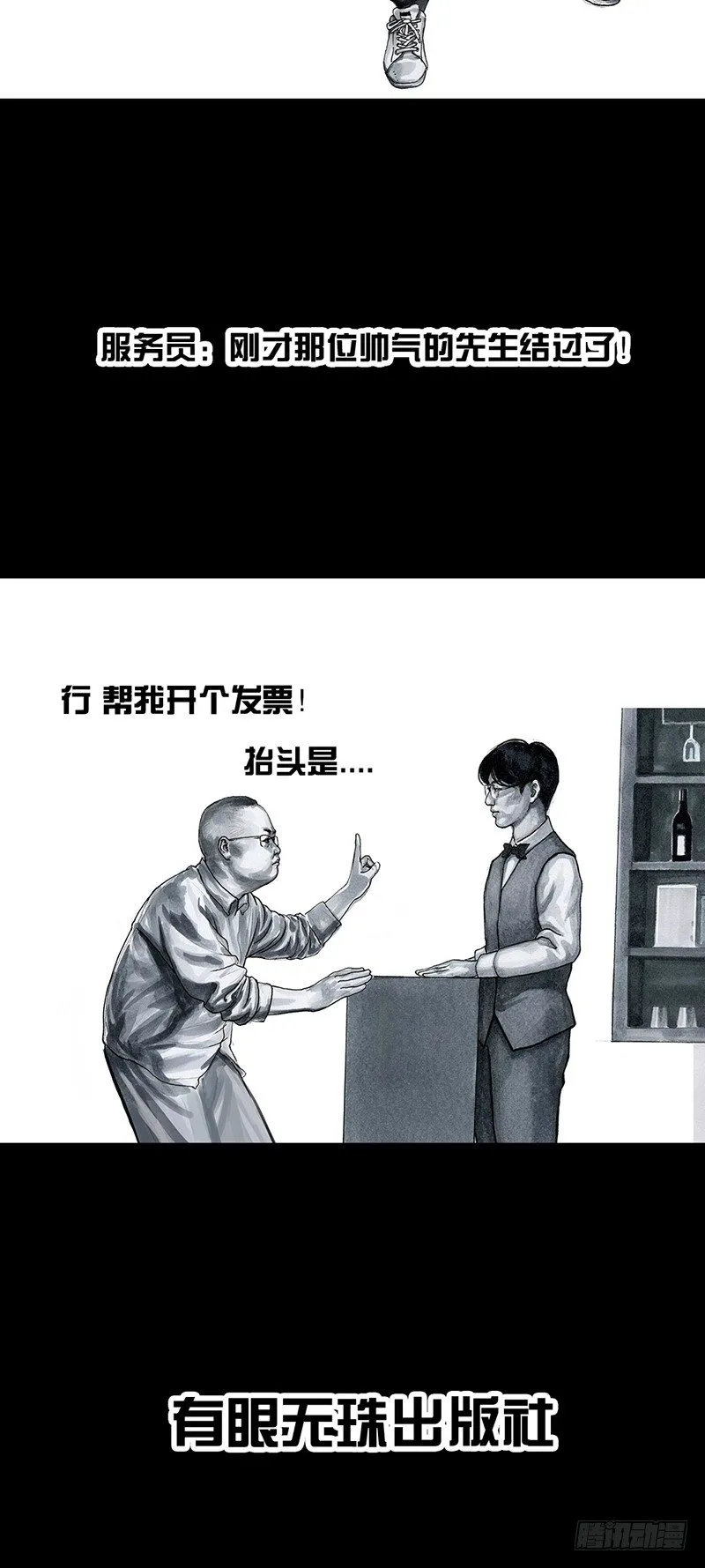 车迟国斗酒 第48页