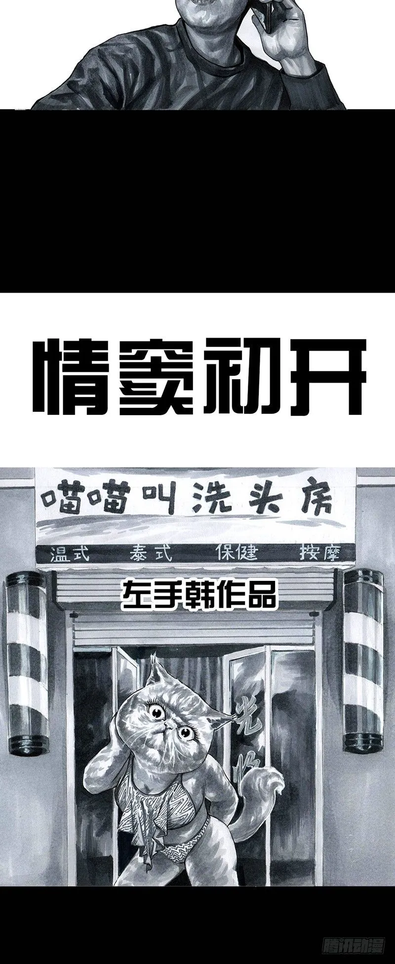 情窦初开 第11页