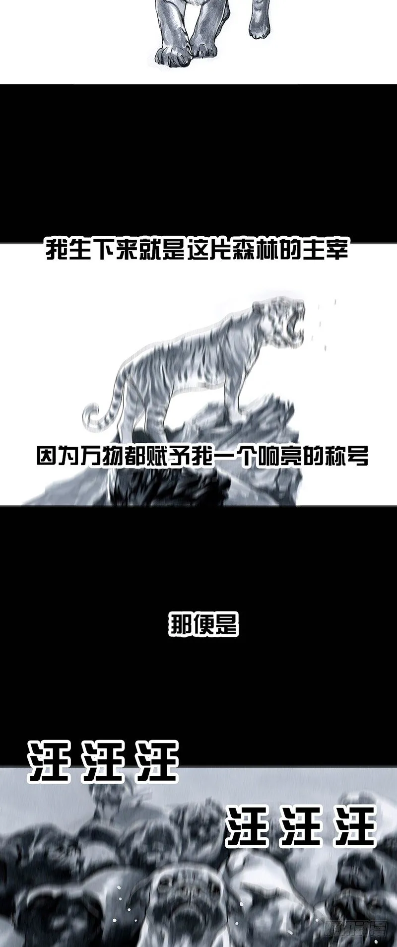 养虎为患 第2页