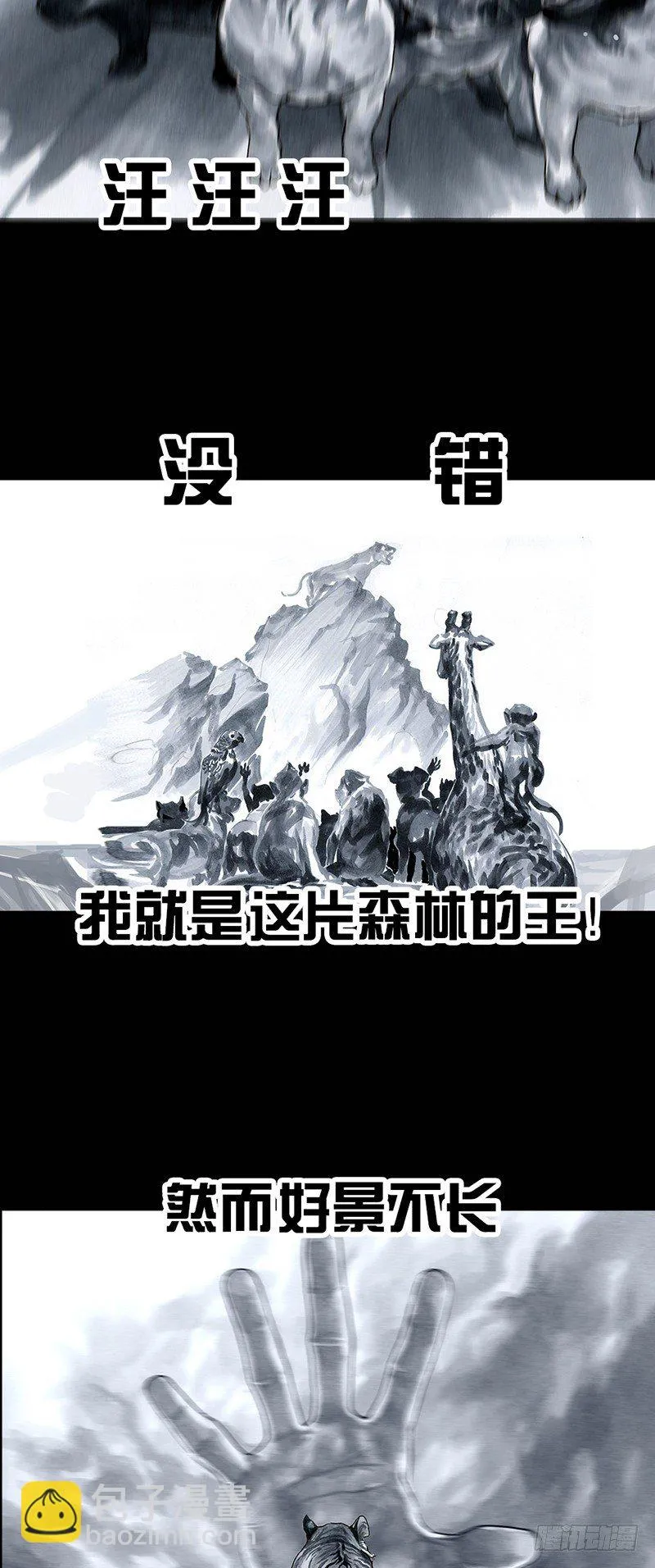 养虎为患 第3页