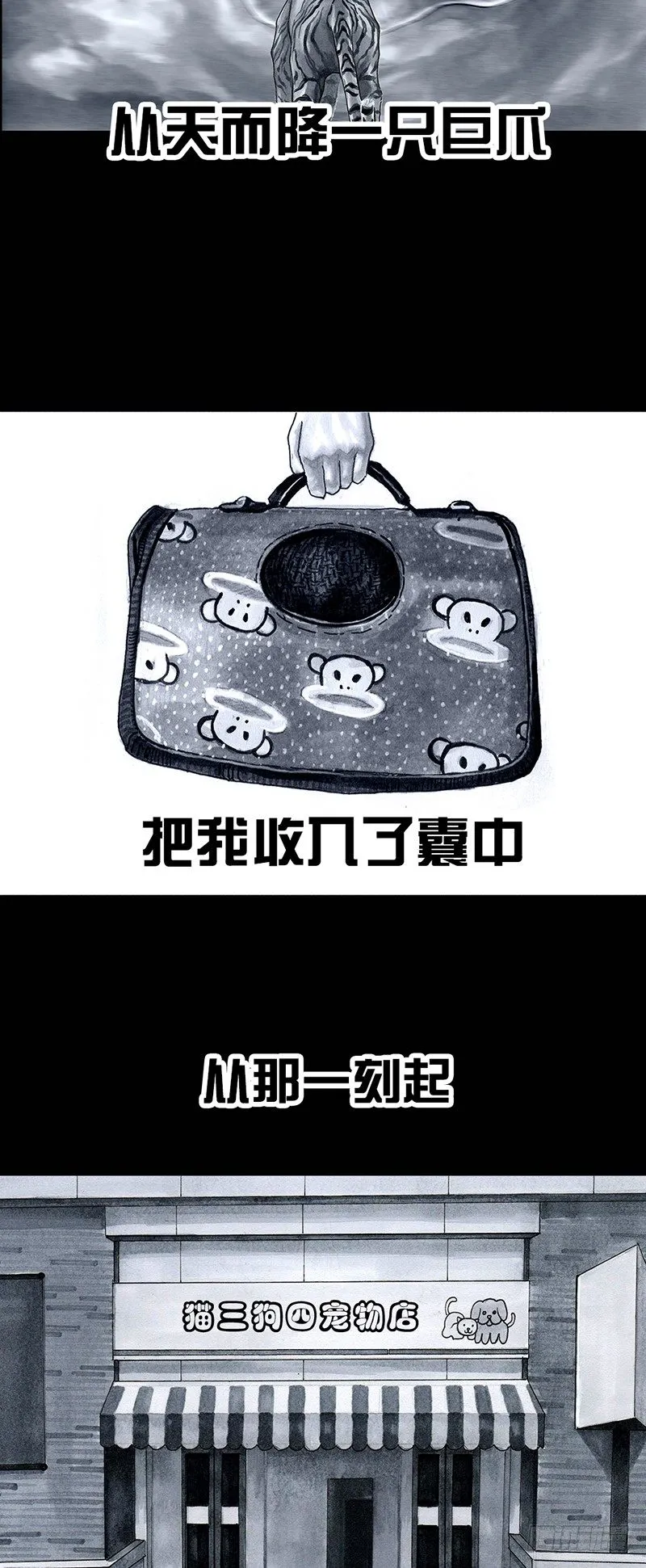 养虎为患 第4页