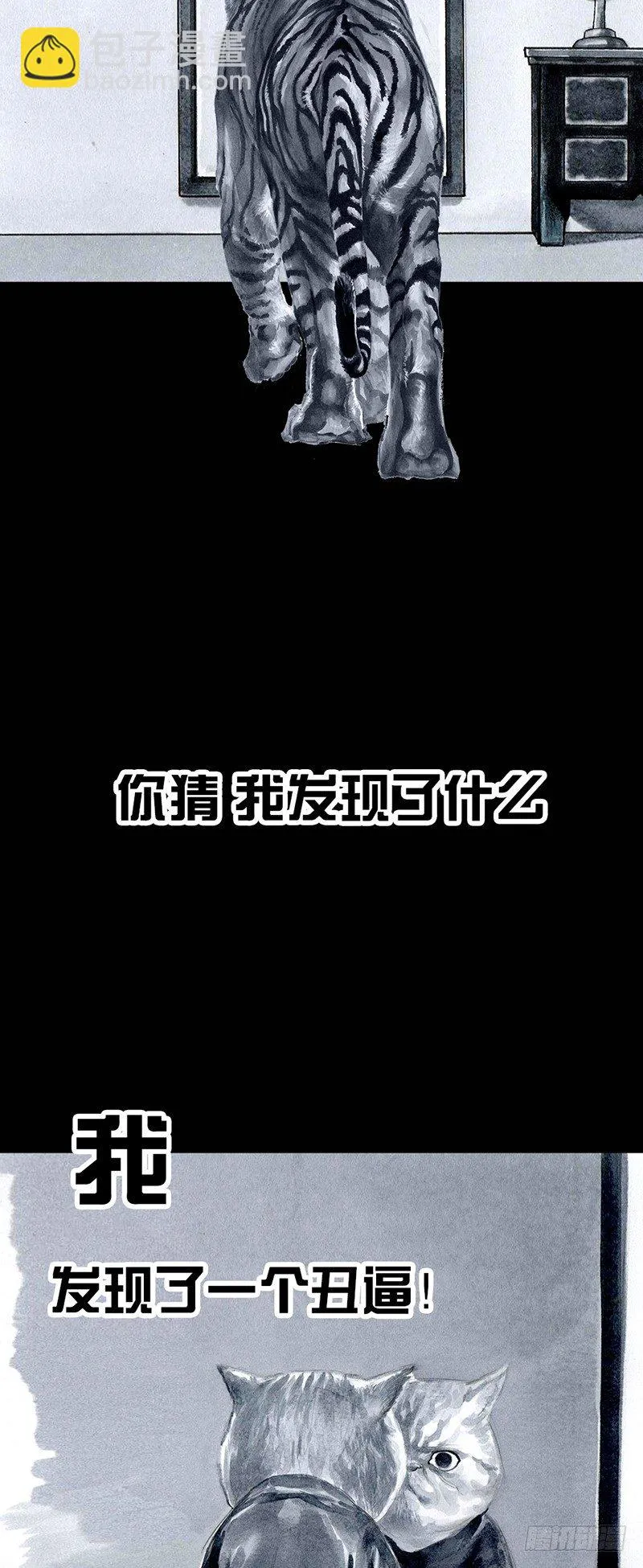 养虎为患 第7页